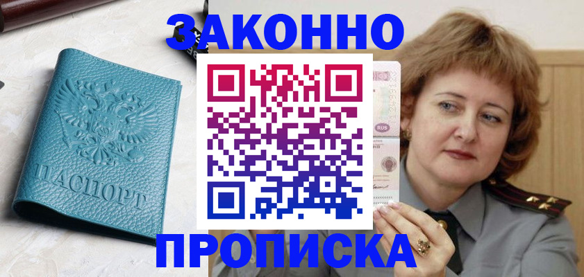 временная регистрация для школы в Дальнегорске