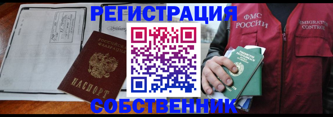 прописка регистрация в Дальнегорске