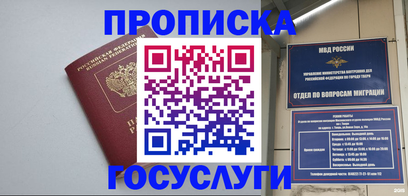 временная регистрация надежно в Дальнегорске