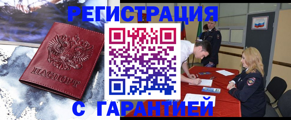 временная регистрация гарантия в Дальнегорске